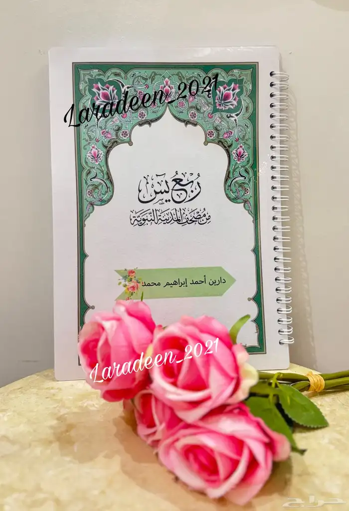 مصحف مغلف تغليف حراري لجميع المراحل الدراسيه 1