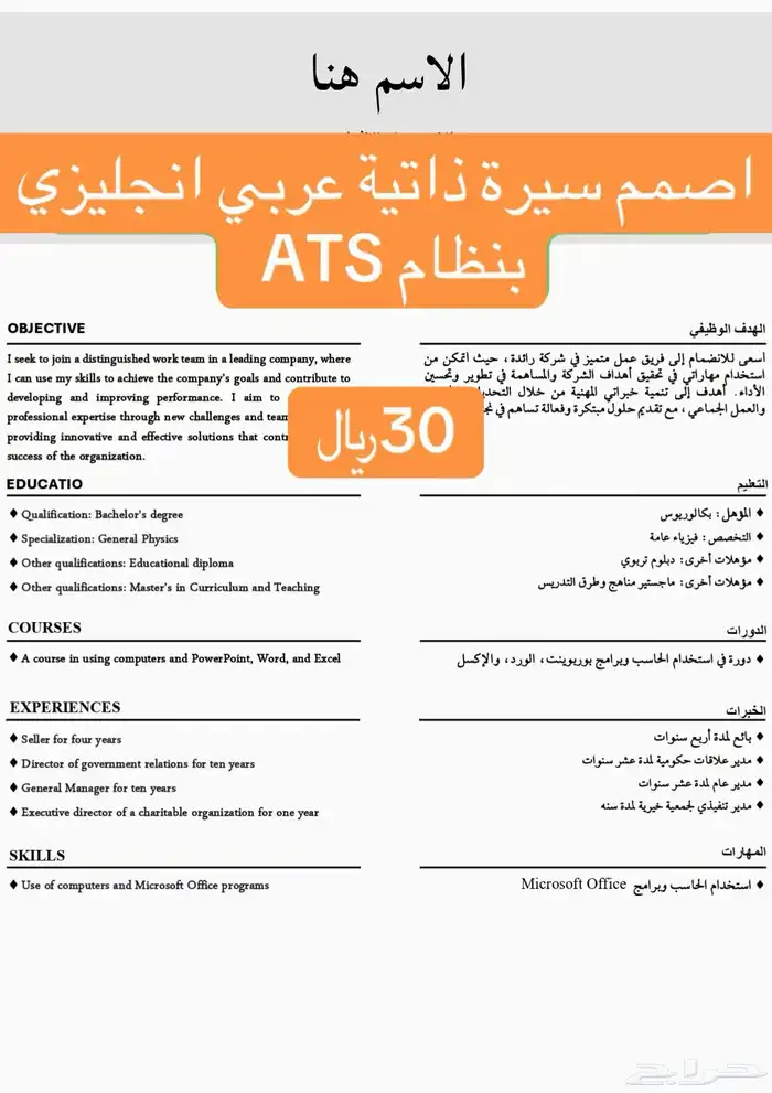 اصمم سيرة ذاتية عربي انجليزي بنظام ATS 0