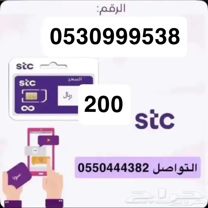 أرقام مميزة سوا STC 3