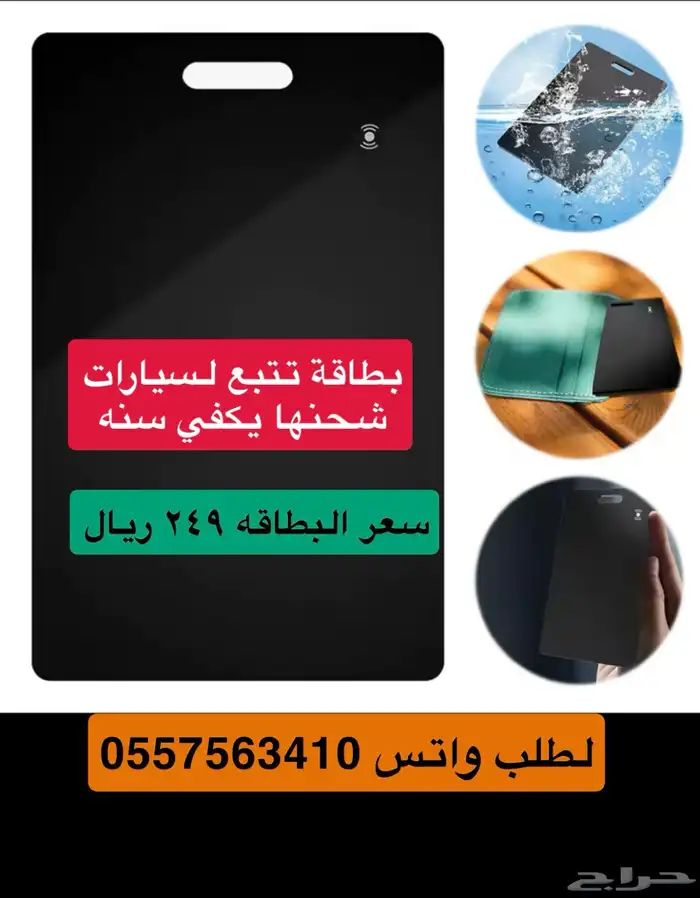 بطاقة تتبع لسيارات والشنط والمحفظه 0