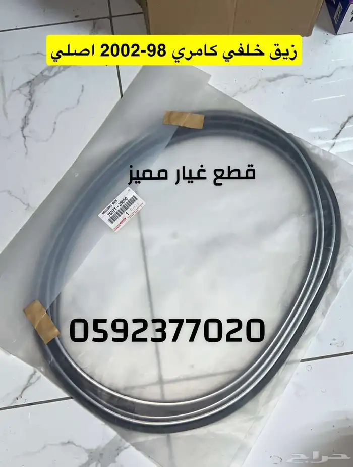 زيق الزجاج الخلفي كامري 2001 0