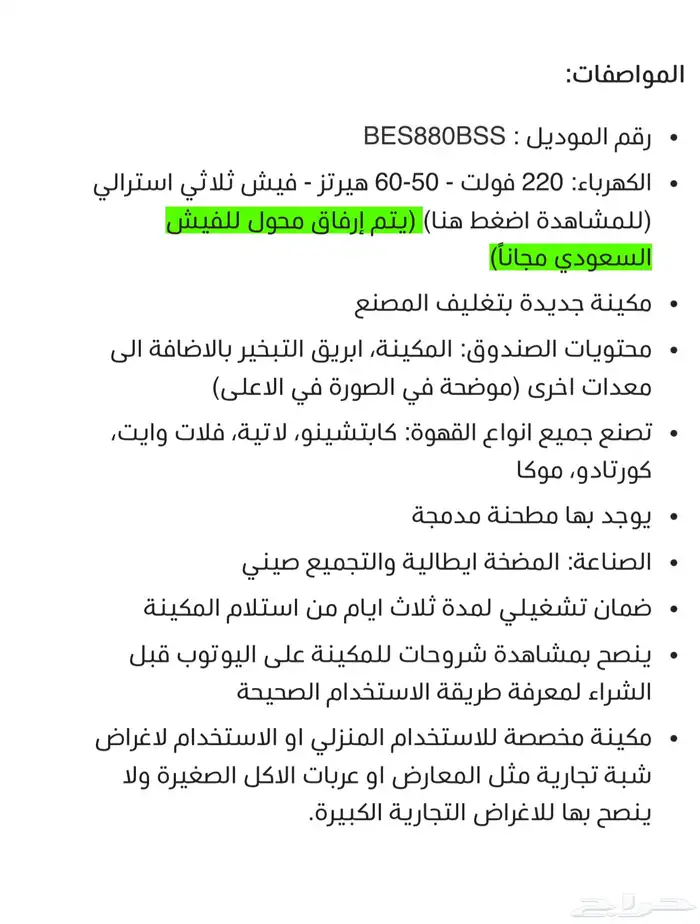 آلة قهوه بري يل باريستا تتش 5