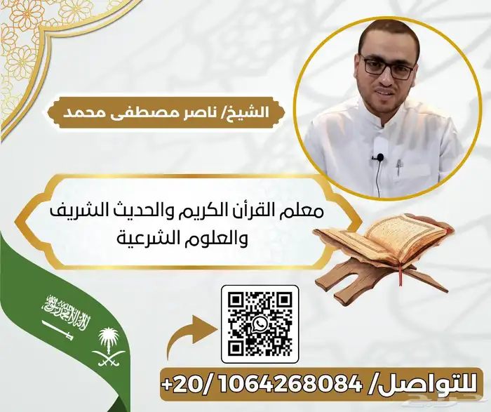 معلم قرآن كريم وعلوم شرعية 0