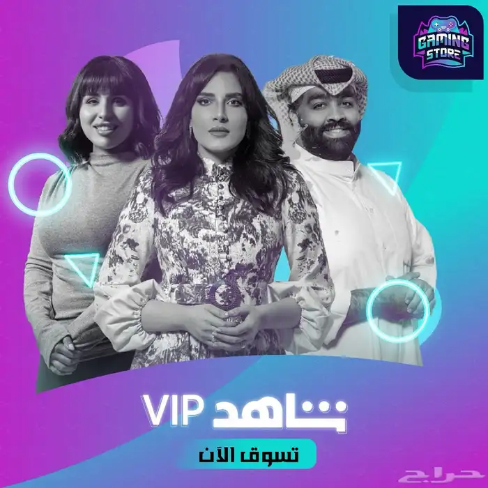 ملف شاهد vip المدة 3 أشهر 0