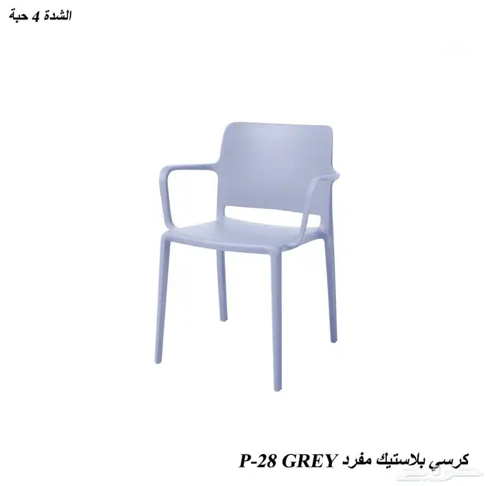 كراسي بلاستك 3