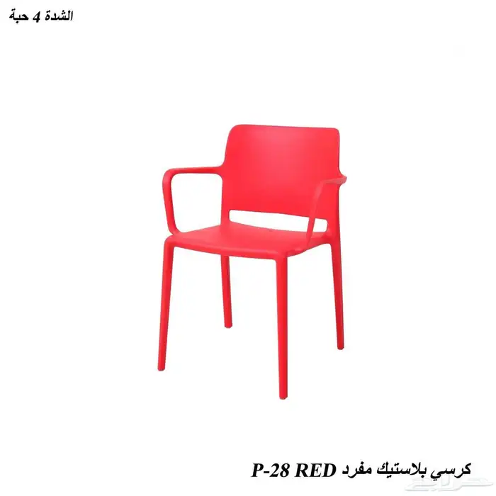 كراسي بلاستك 1