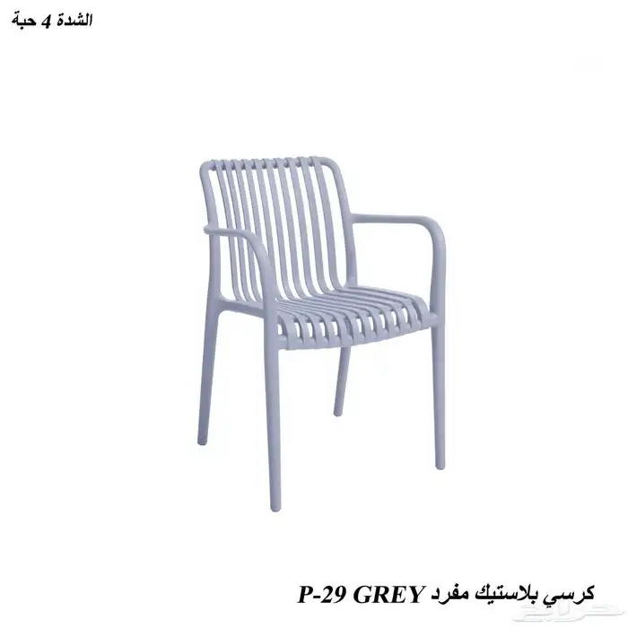 كراسي بلاستك 4