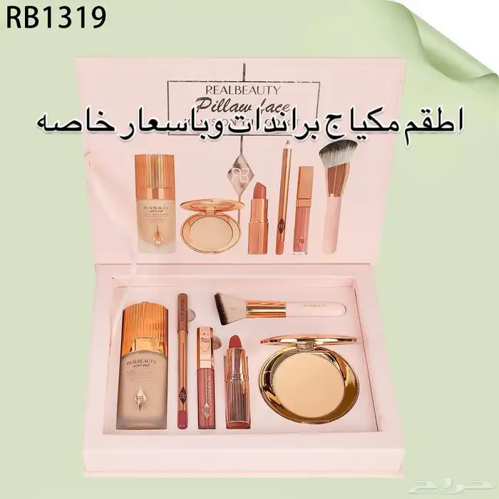 اطقم مكياج براندات 0