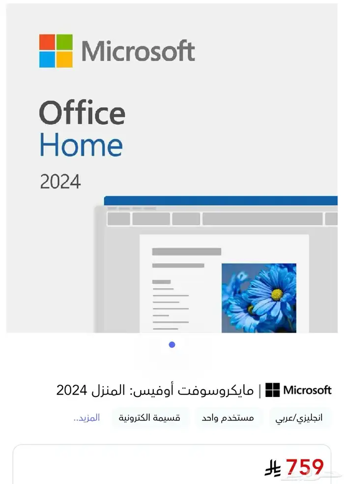 مايكروسوفت اوفيس الاصلي - اشتراك مدى الحياة 0