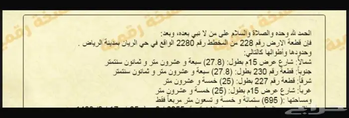 ارض للبيع حي الريان 0