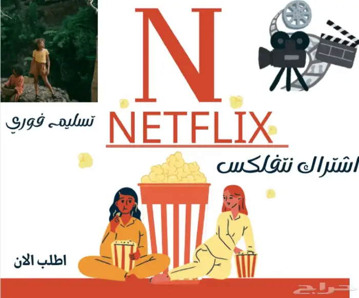 نتفلكس شهر 0