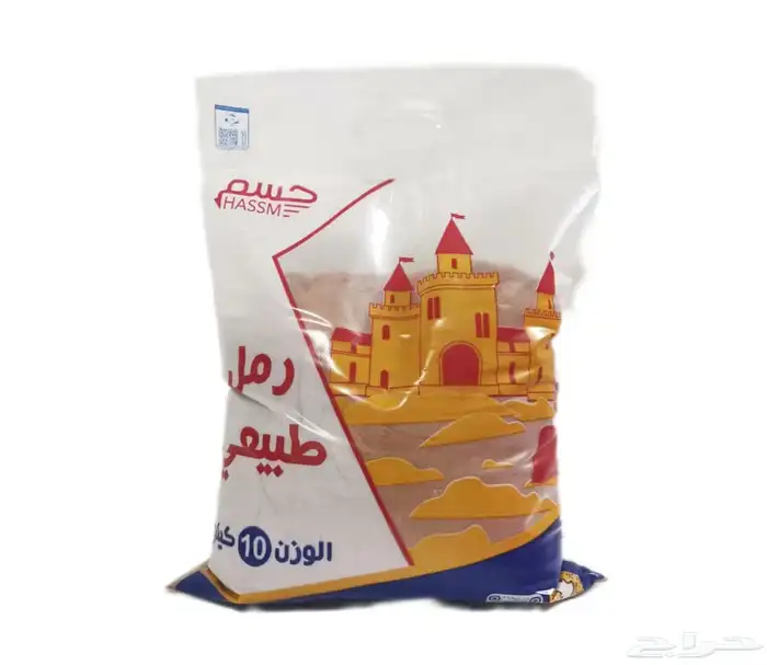 رمل طبيعي مغسول جاف ومعقم للحدائق والاستخدام الخارجي 1