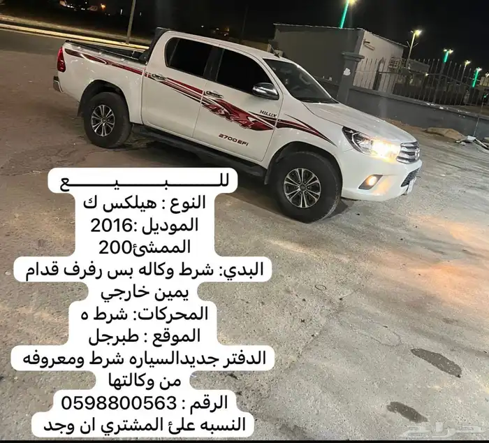 البيع هيلكس 2016 0