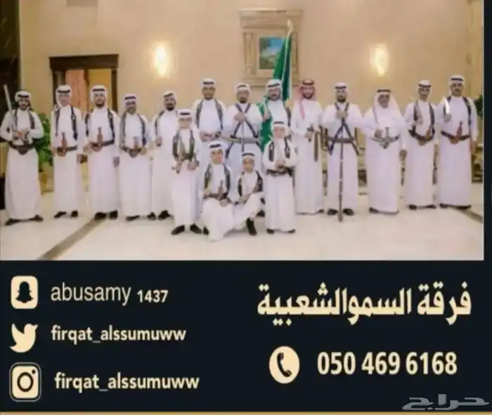 فرقة السمو الشعبية 1