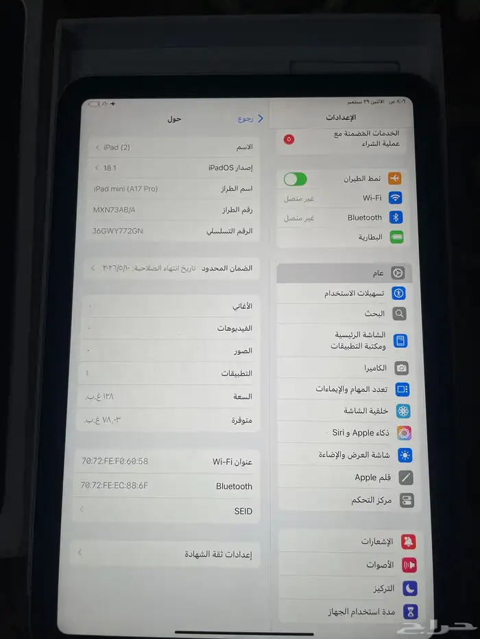 ايباد مني 7 2025 اخو الجديد شرط 2