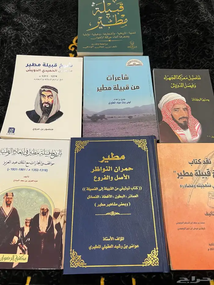 كتب عن قبيلة مطير 1