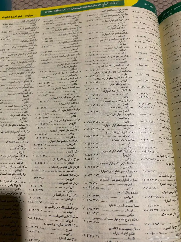 كتاب دليل الرياض قديم 2010 1011 2