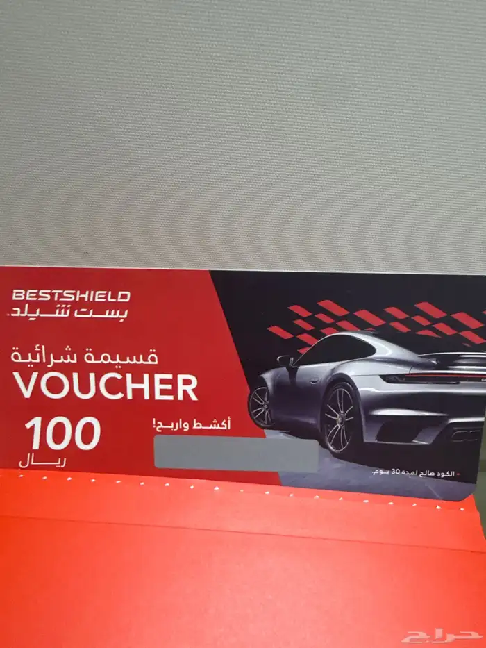 خصم 100 ريال بست شيلد للبيع ب 20 ريال 0