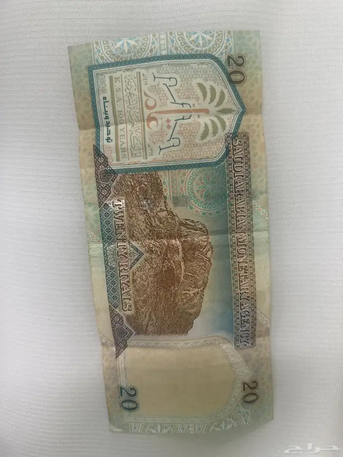 عشرين ملك عبد العزيز عليها توقيع وزير الماليه السابق 1