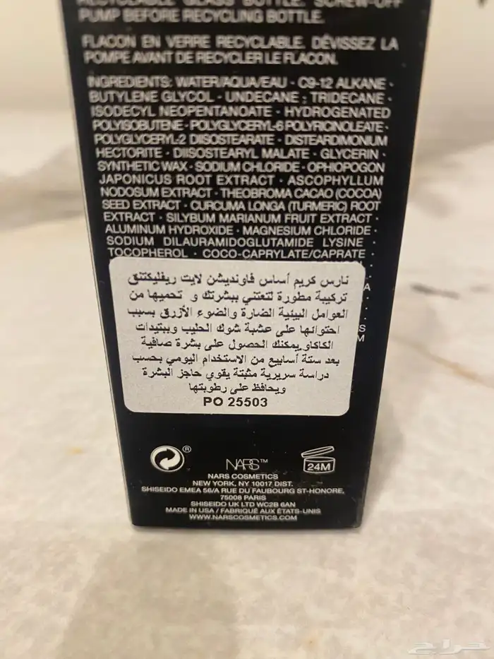 كريم أساس نارس 2