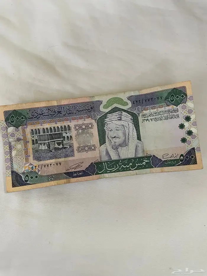 للبيع عمله 500ريال سعودي 1379هجري -حاله ممتازه 1
