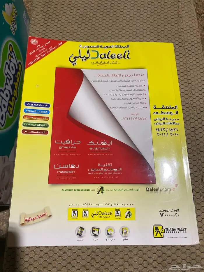 كتاب دليل الرياض قديم 2010 1011 0