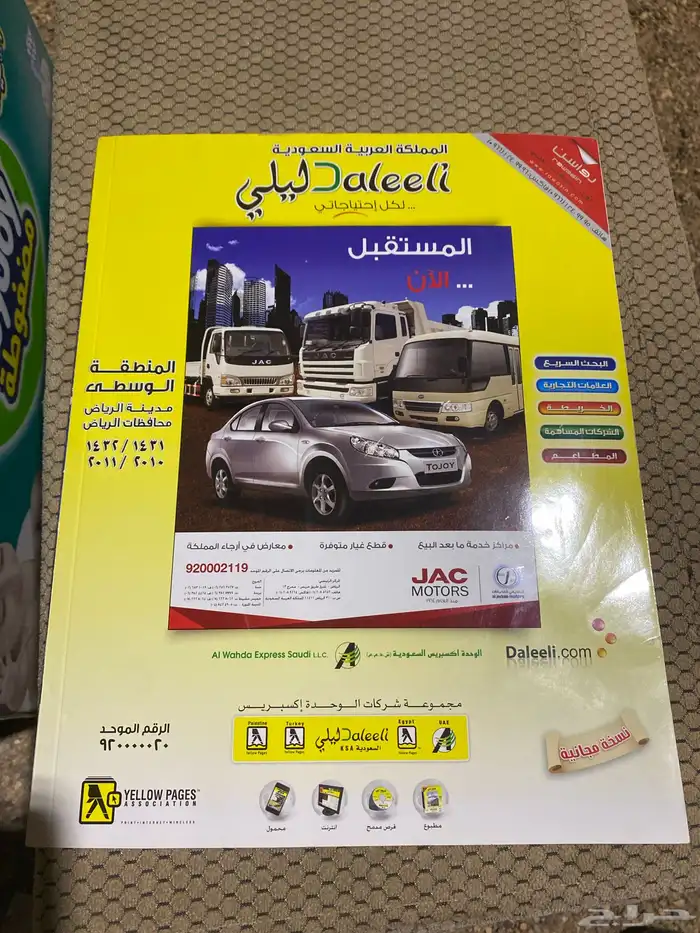كتاب دليل الرياض قديم 2010 1011 1