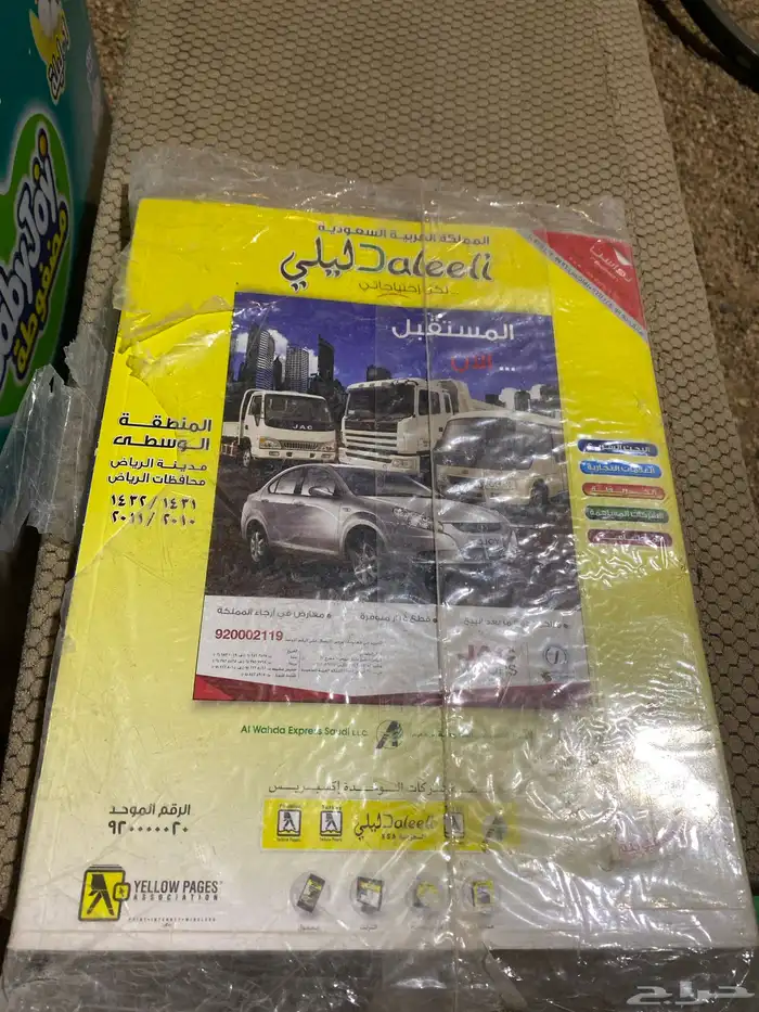 كتاب دليل الرياض قديم 2010 1011 4