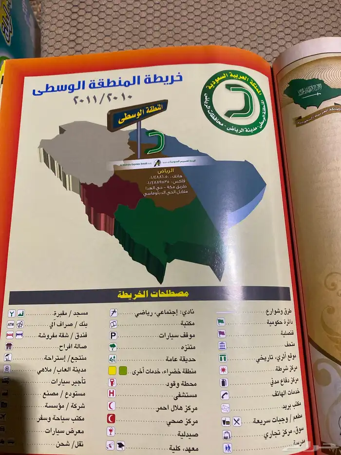 كتاب دليل الرياض قديم 2010 1011 3