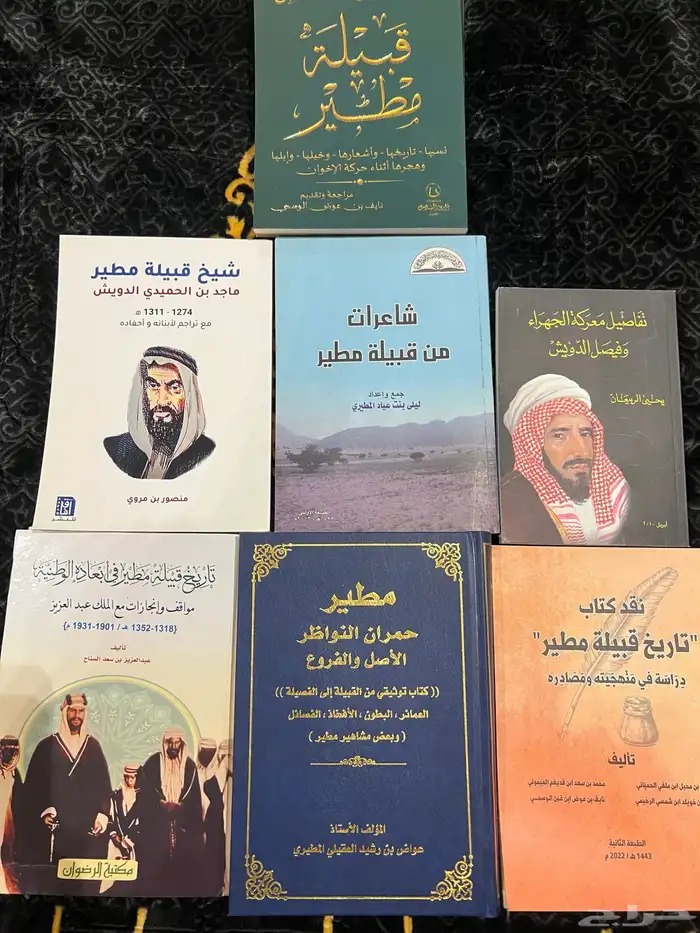 كتب عن قبيلة مطير 2