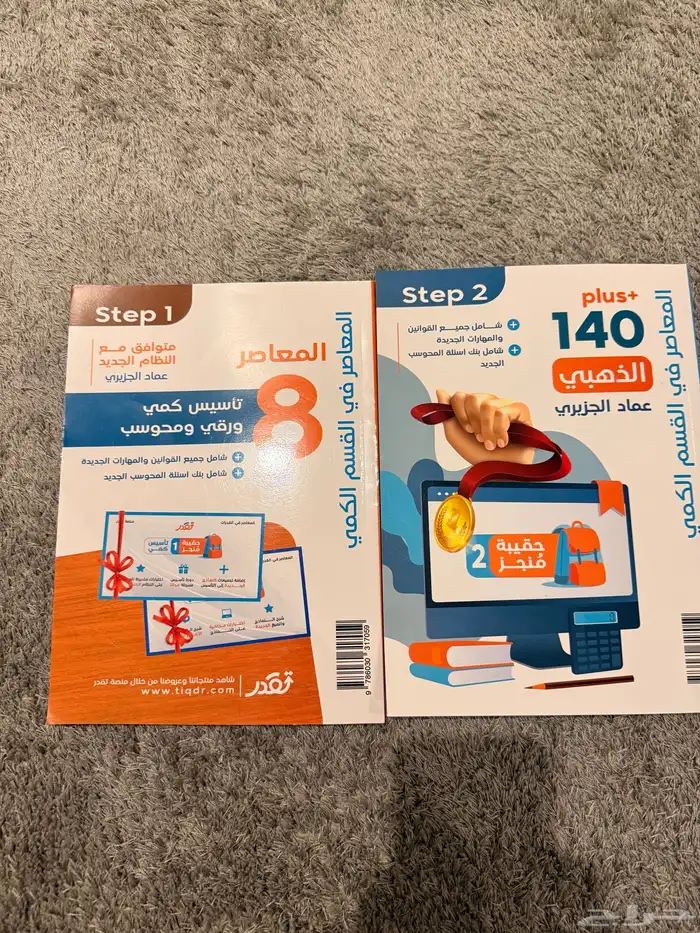 كتاب المعاصر 8 0