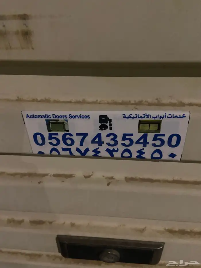 باب كهرب 2