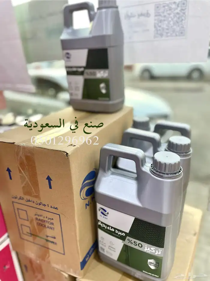صنع في السعودية تركيز 50   ماء رديتر لون اخضر 2