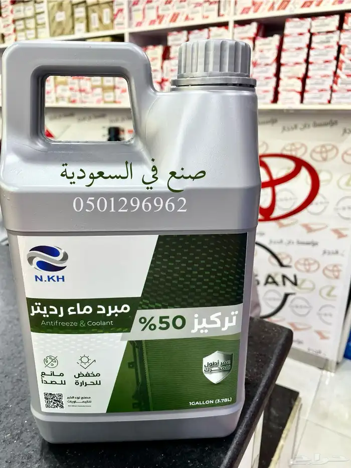 صنع في السعودية تركيز 50   ماء رديتر لون اخضر 0