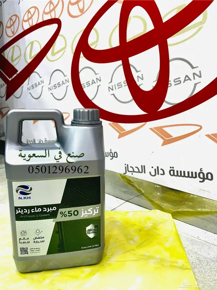 مؤسسة دان الحجاز لقطع غيار السيارات فرع الحمدانية 51
