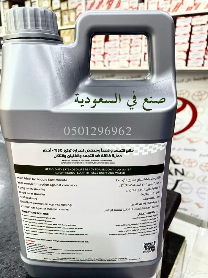 صنع في السعودية تركيز 50   ماء رديتر لون اخضر 1
