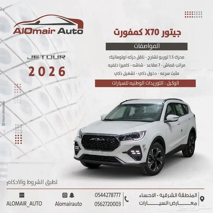 جيتور X70 كمفورت سعودي 2026 باقل سعر 0