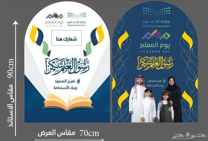 اوشحة و شال و بروش و استاندات يوم المعلم 3