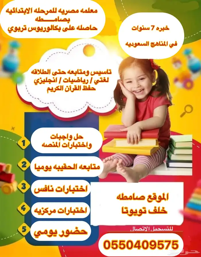 معلمه خصوصيه للمرحله الابتدائيه بصامطه 0