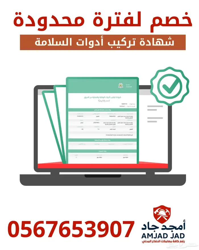 تقارير هندسيه وشهادات سلامه وعقود صيانه دفاع مدني بلدي 3