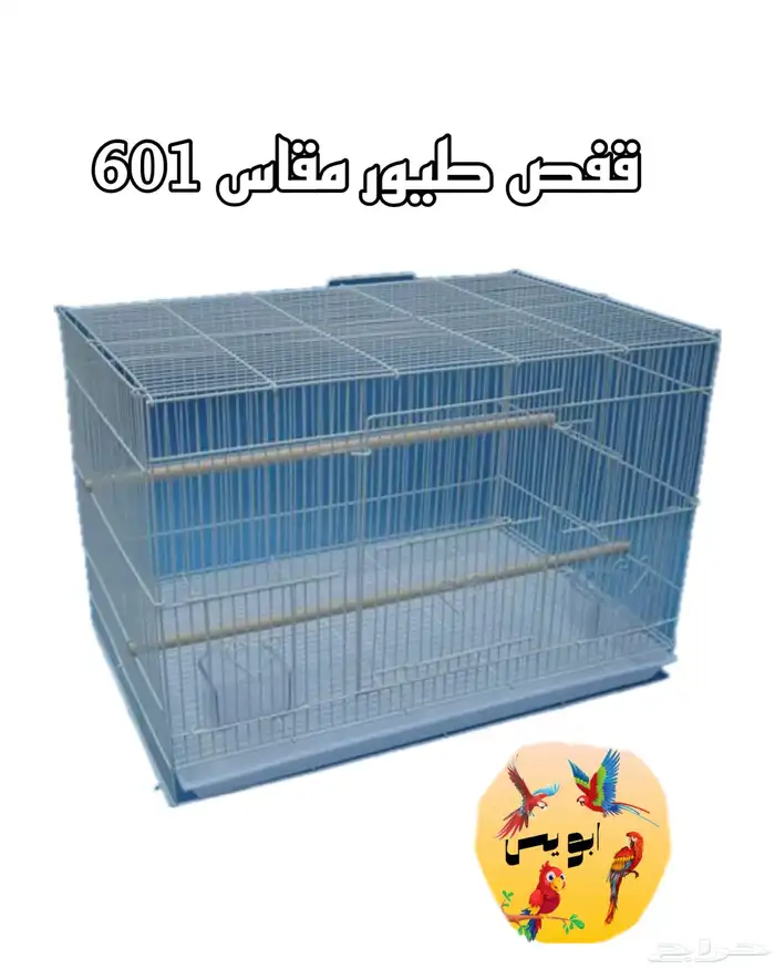 قفص طيور مقاس 601 جديد جودة عاليه 0