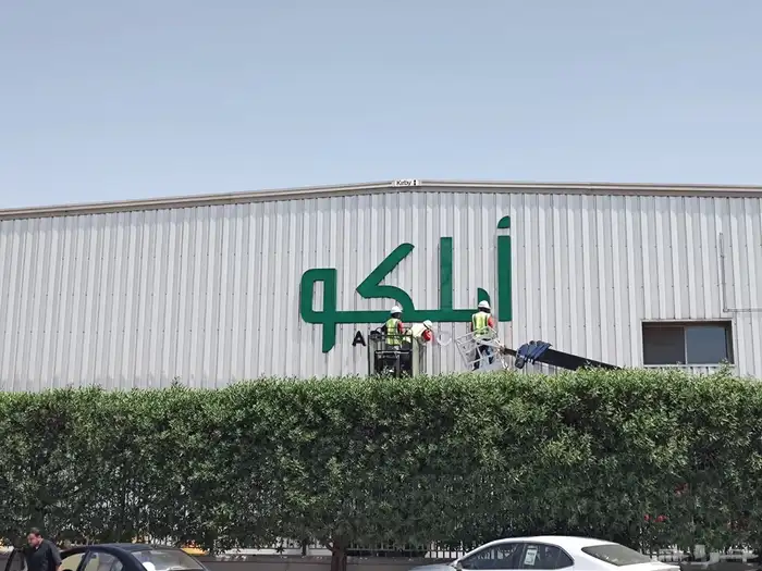 حروف تصميم طباعة اعلام درع بنر رول اب اكريلك اختام احرف 57