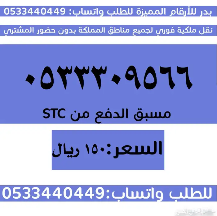 ارقام سوا مميزة وباسعار مناسبة والنقل فوري 2