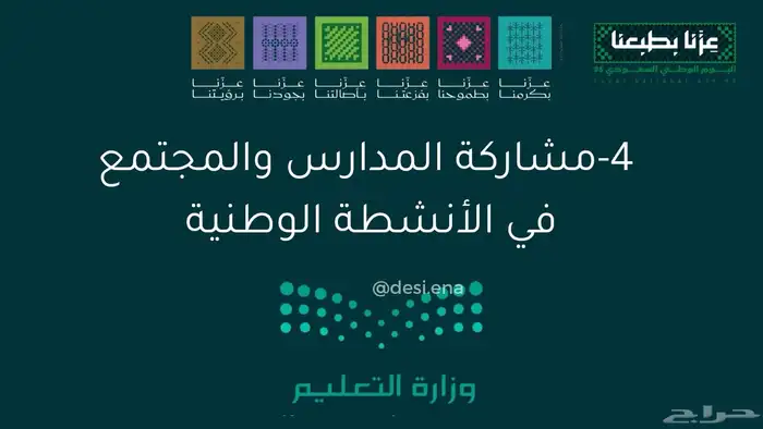 عرض تقديمي خدمات مدرسية 9