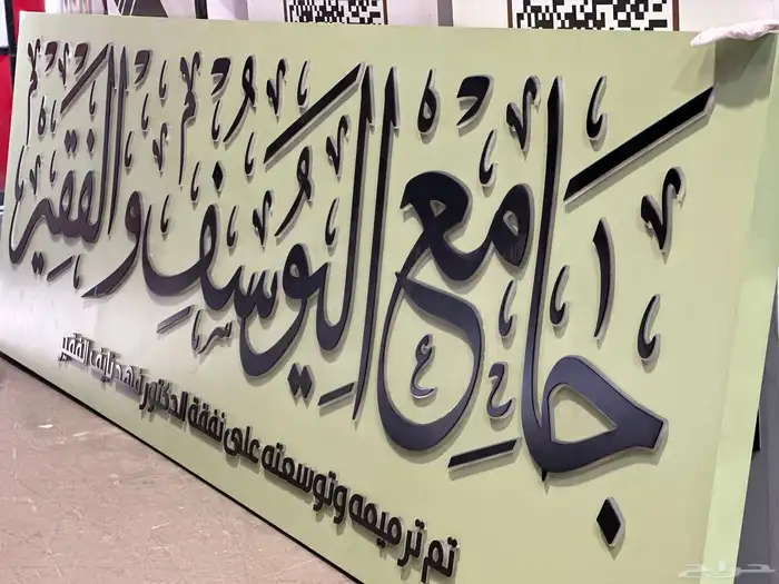 حروف تصميم طباعة اعلام درع بنر رول اب اكريلك اختام احرف 27