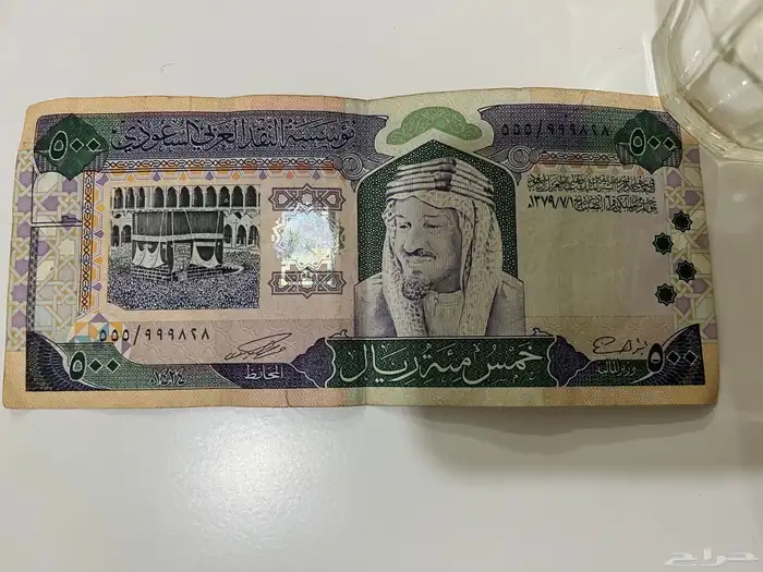 عملة الملك عبد العزيز 500 ريال 0