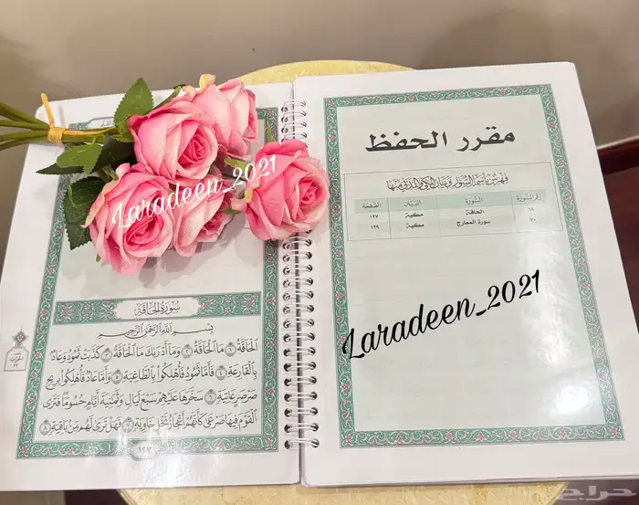 مصحف مغلف تغليف حراري لجميع المراحل الدراسيه 10