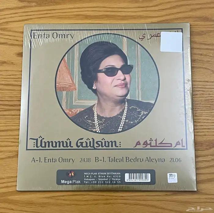 اسطوانة موسيقية 1