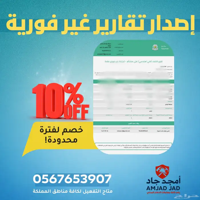 تقارير هندسيه وشهادات سلامه وعقود صيانه دفاع مدني بلدي 0