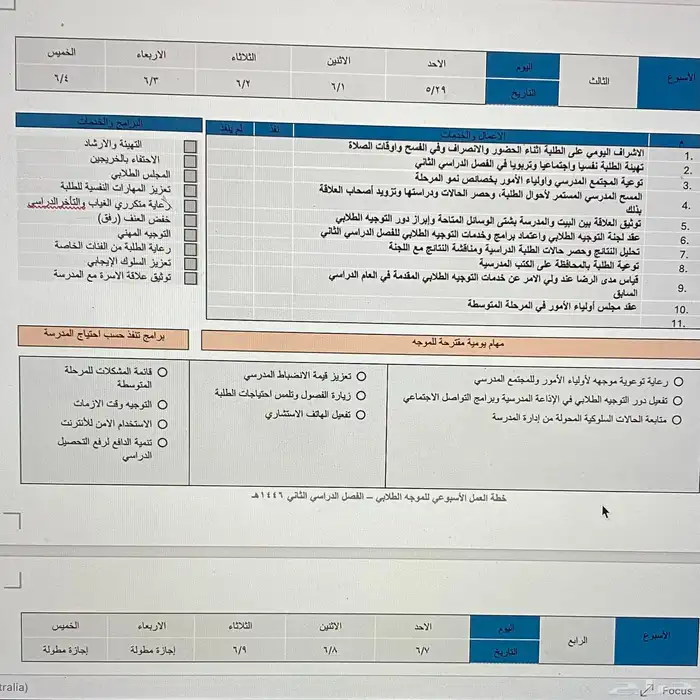 خدمات معلمين -كل مايخص نافس -رائد نشاط-موجه طلابي-مدير-معلم 2